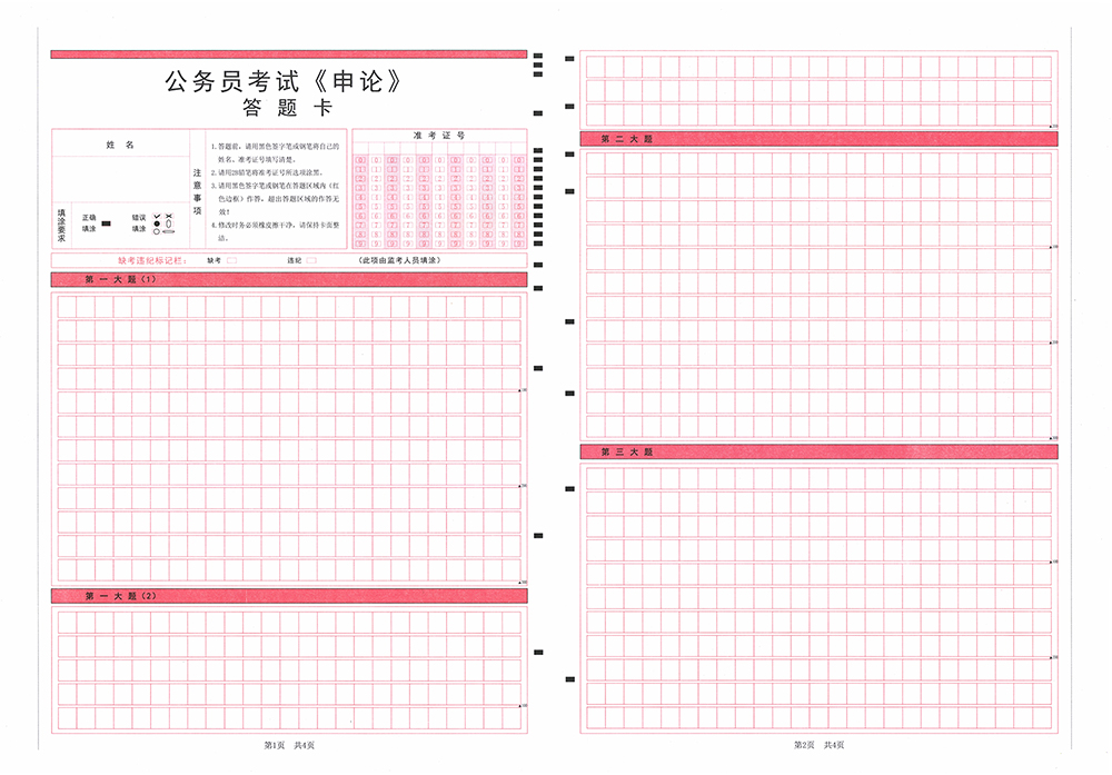 閱滿分公務(wù)員答題卡