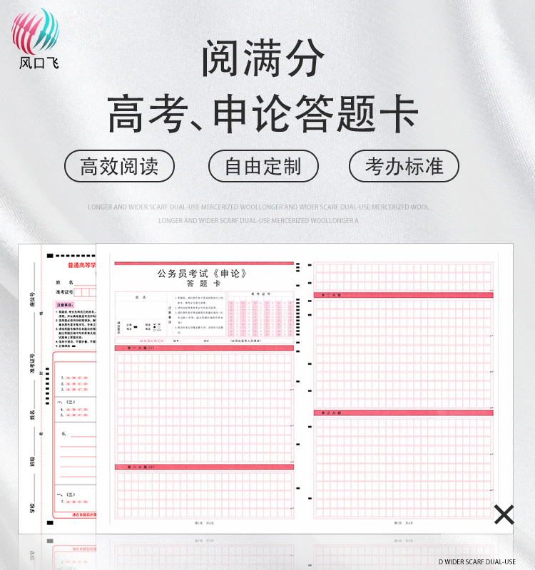 閱滿分高考申論答題卡